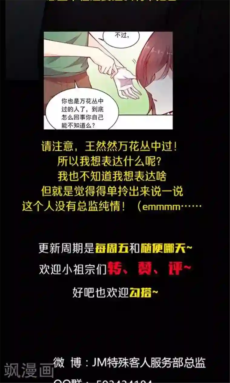 JM特殊客人服务部第99话 死醉鬼！占悠悠便宜