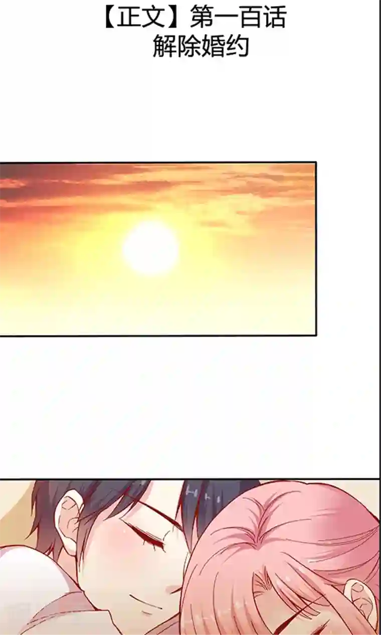 JM特殊客人服务部第100话 解除婚约