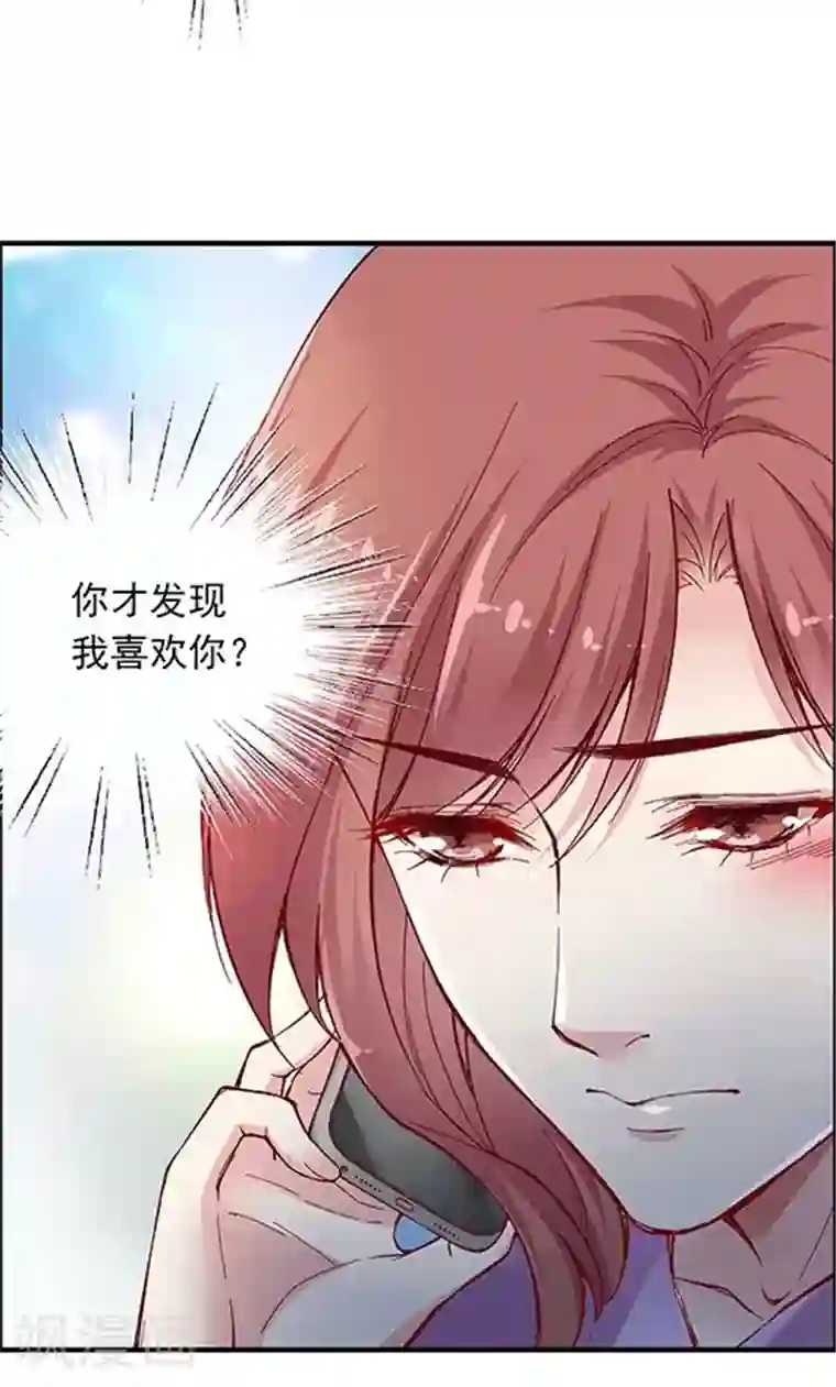 JM特殊客人服务部第101话 总监的表白