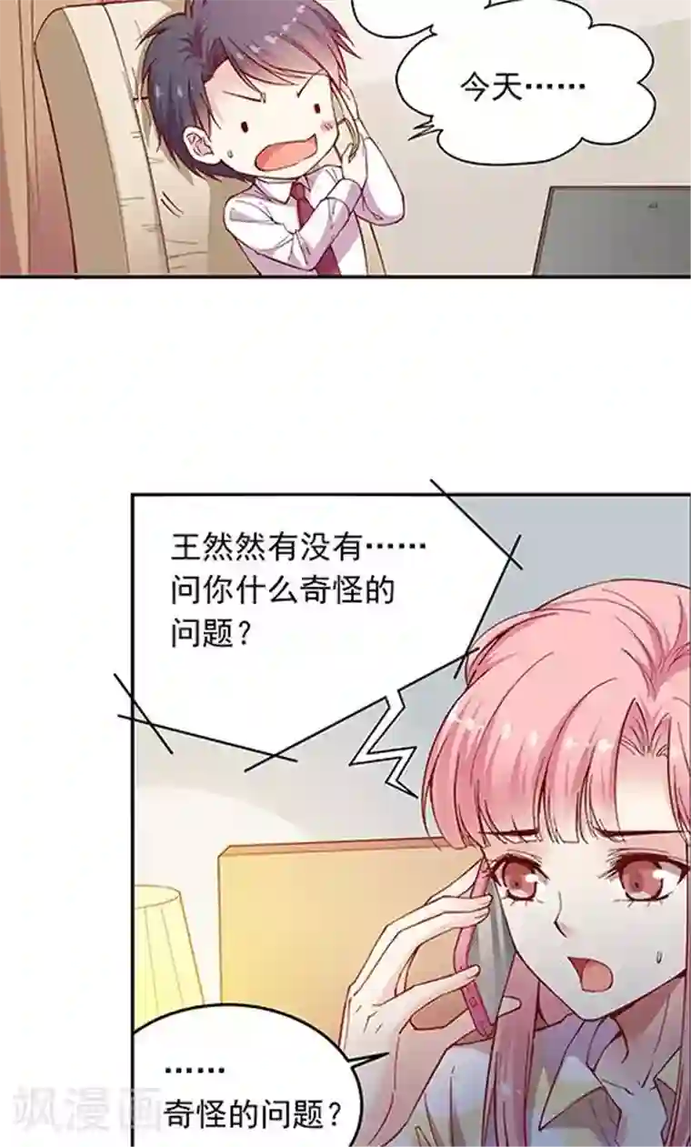 JM特殊客人服务部第101话 总监的表白