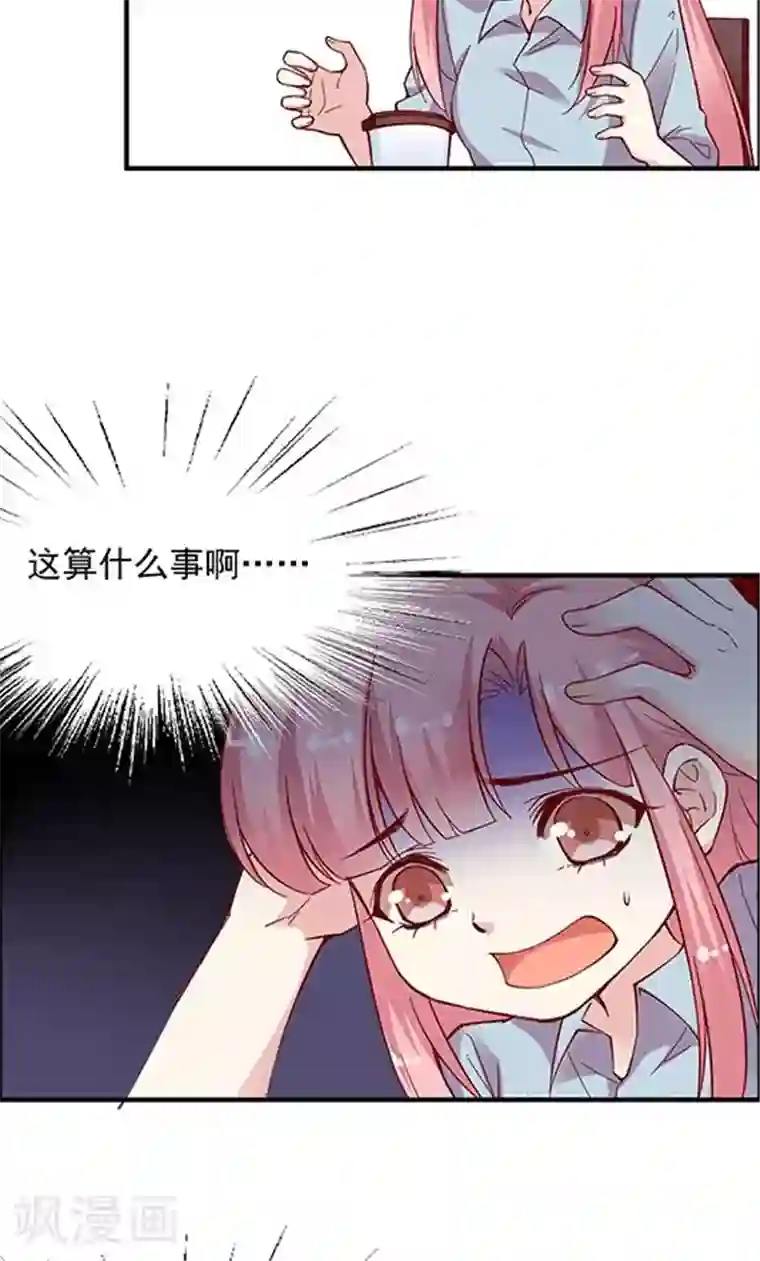 JM特殊客人服务部第101话 总监的表白