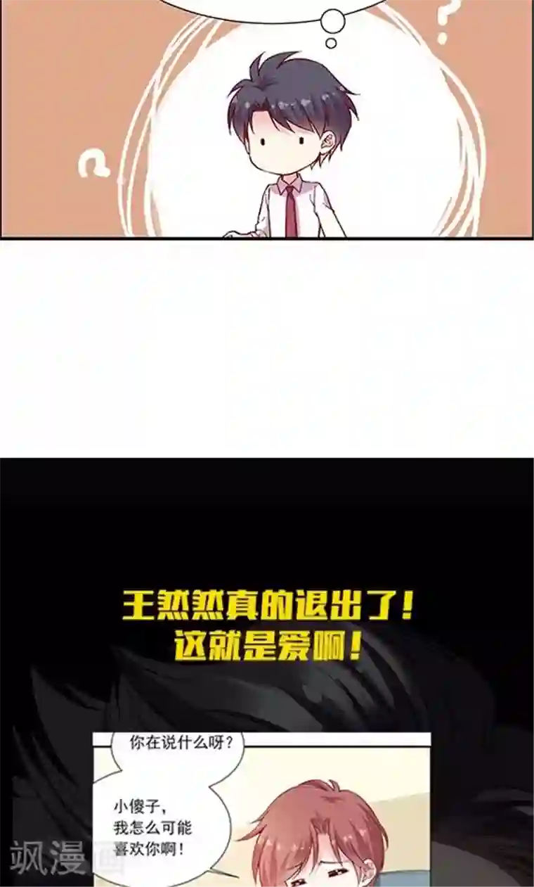 JM特殊客人服务部第101话 总监的表白