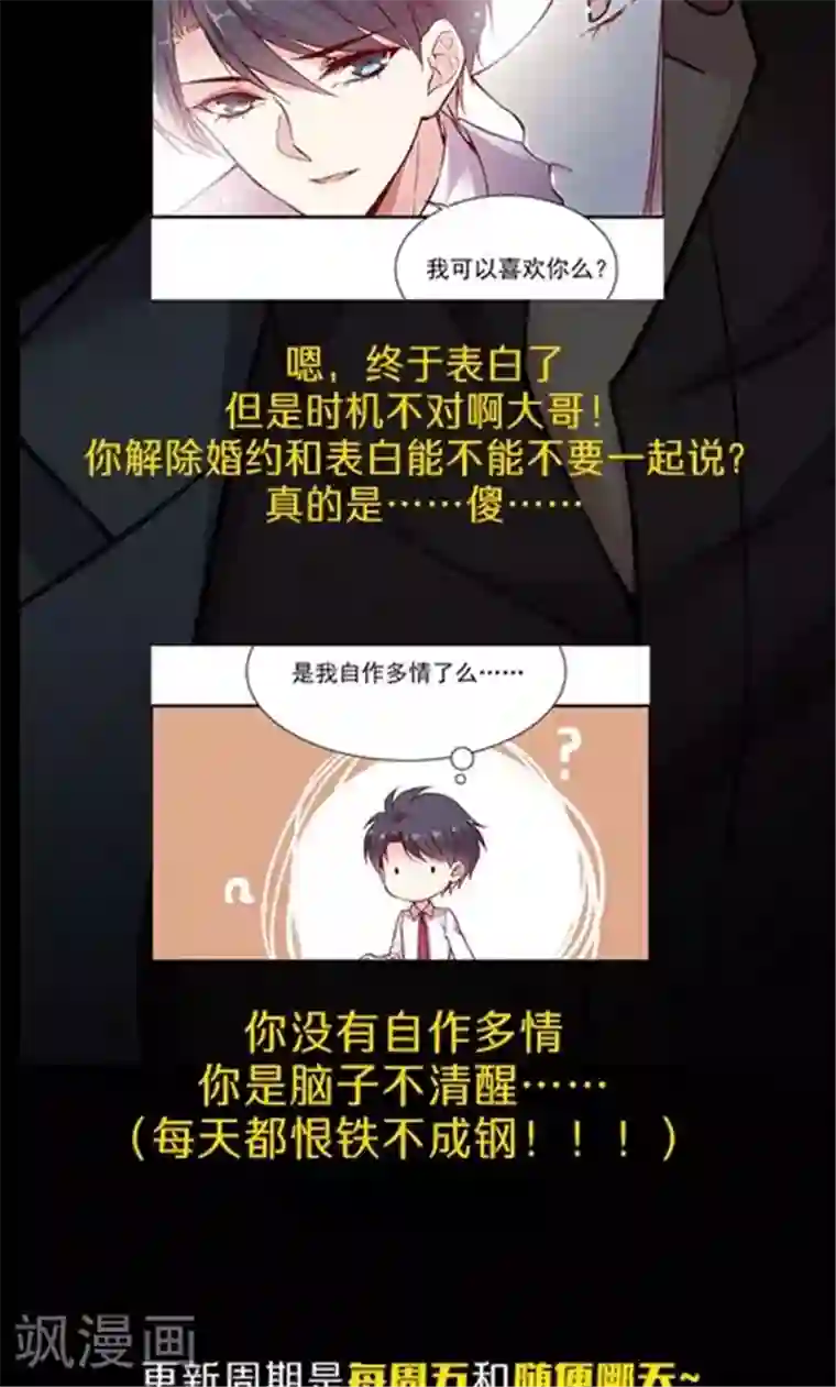 JM特殊客人服务部第101话 总监的表白