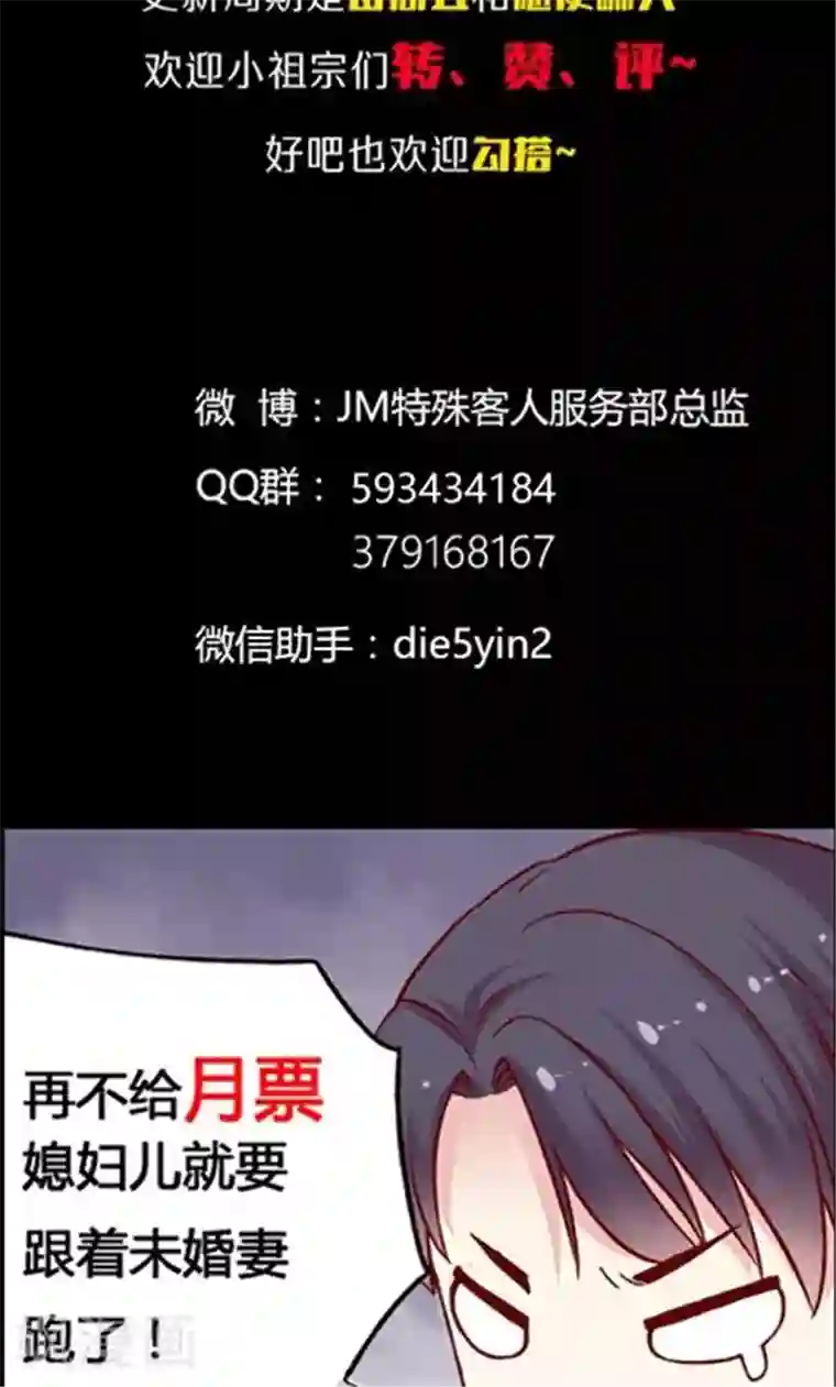 JM特殊客人服务部第101话 总监的表白