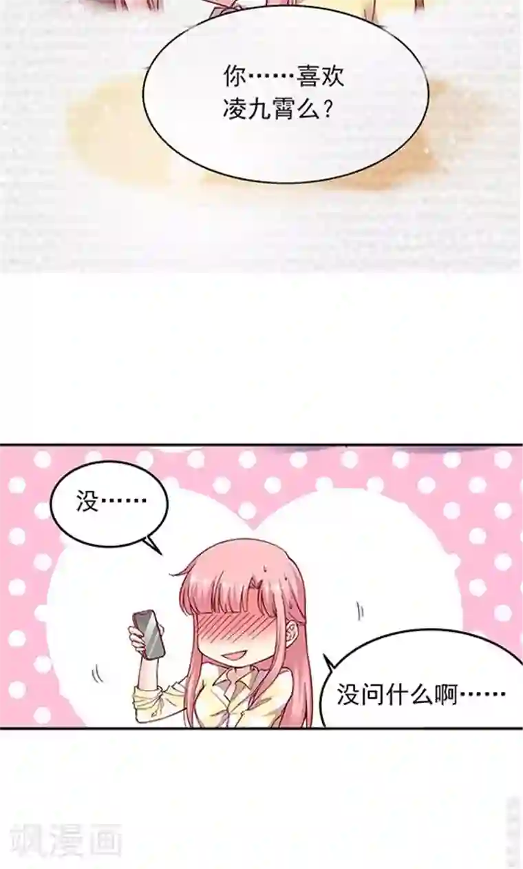 JM特殊客人服务部第101话 总监的表白