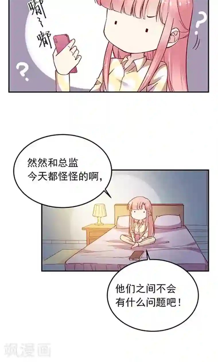 JM特殊客人服务部第101话 总监的表白