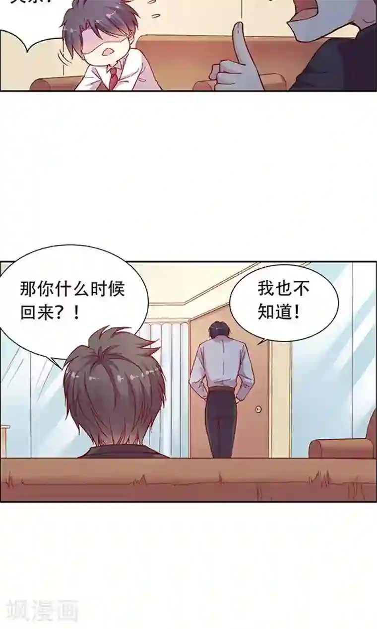 JM特殊客人服务部第102话 带你回家！