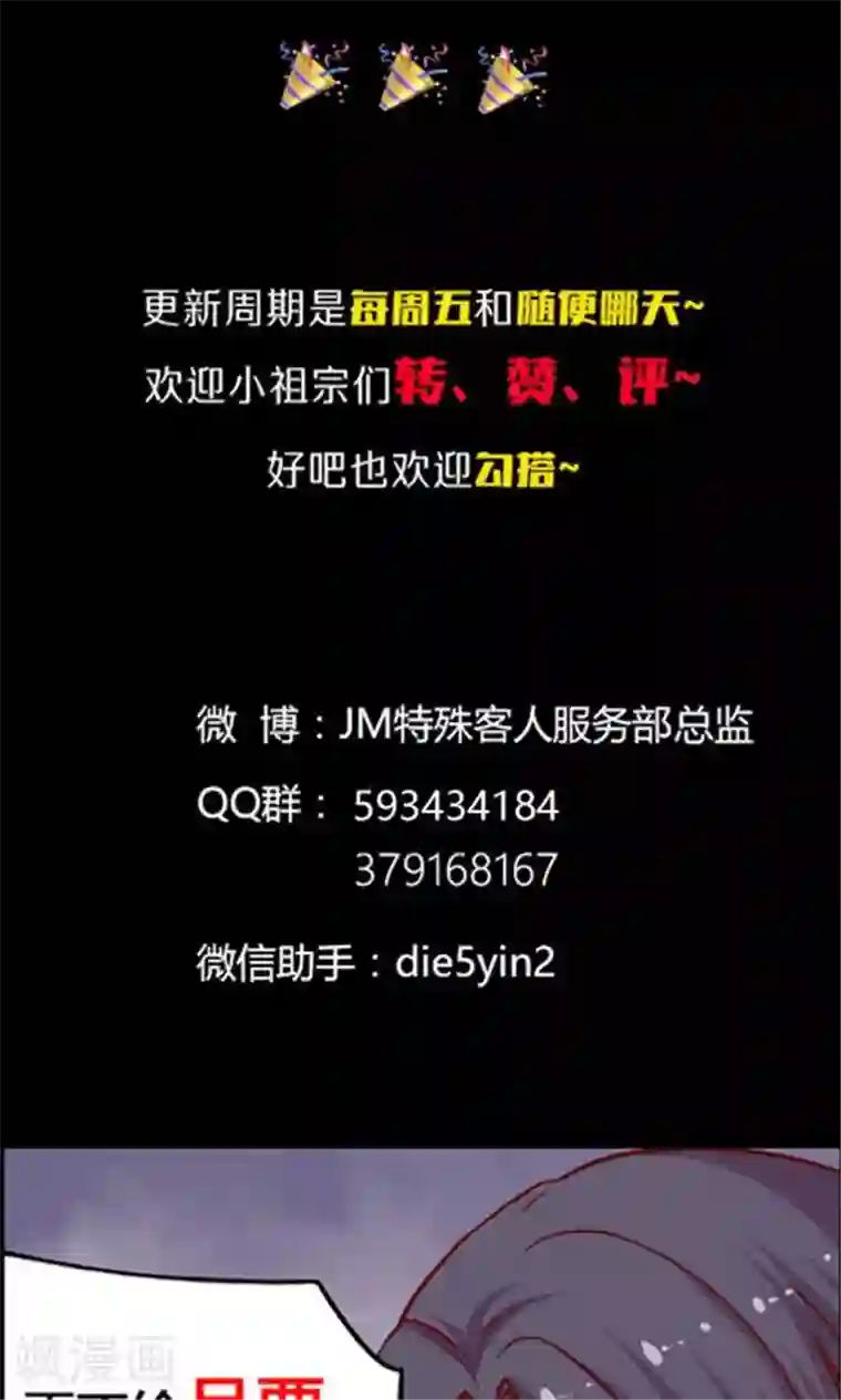 JM特殊客人服务部第102话 带你回家！