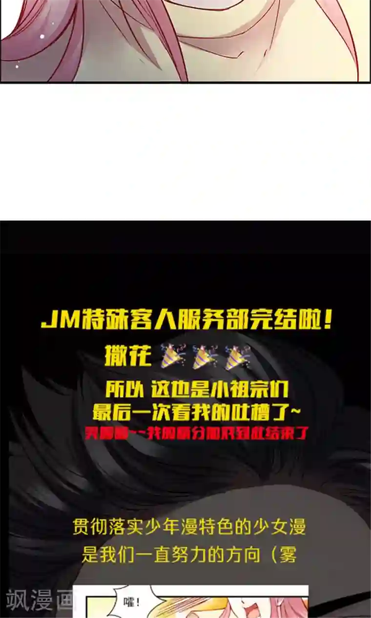 JM特殊客人服务部最终话 总监回来了？