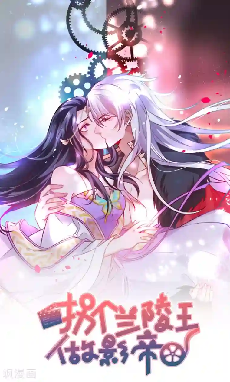 拐个兰陵王做影帝第96话 对你，我终究是做不到……