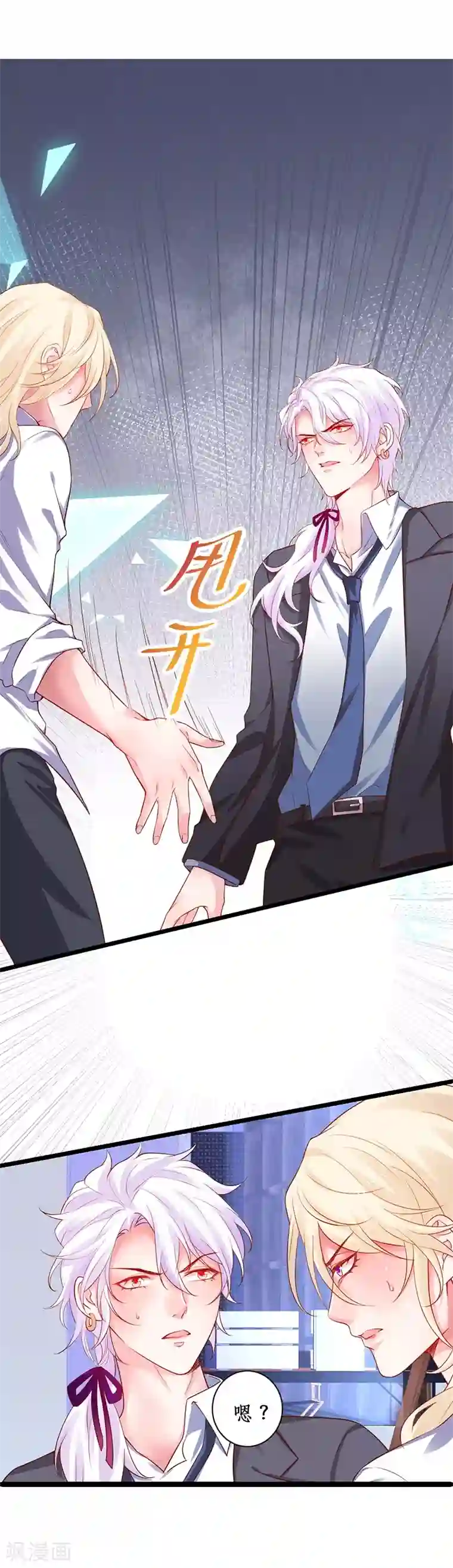 拐个兰陵王做影帝第96话 对你，我终究是做不到……