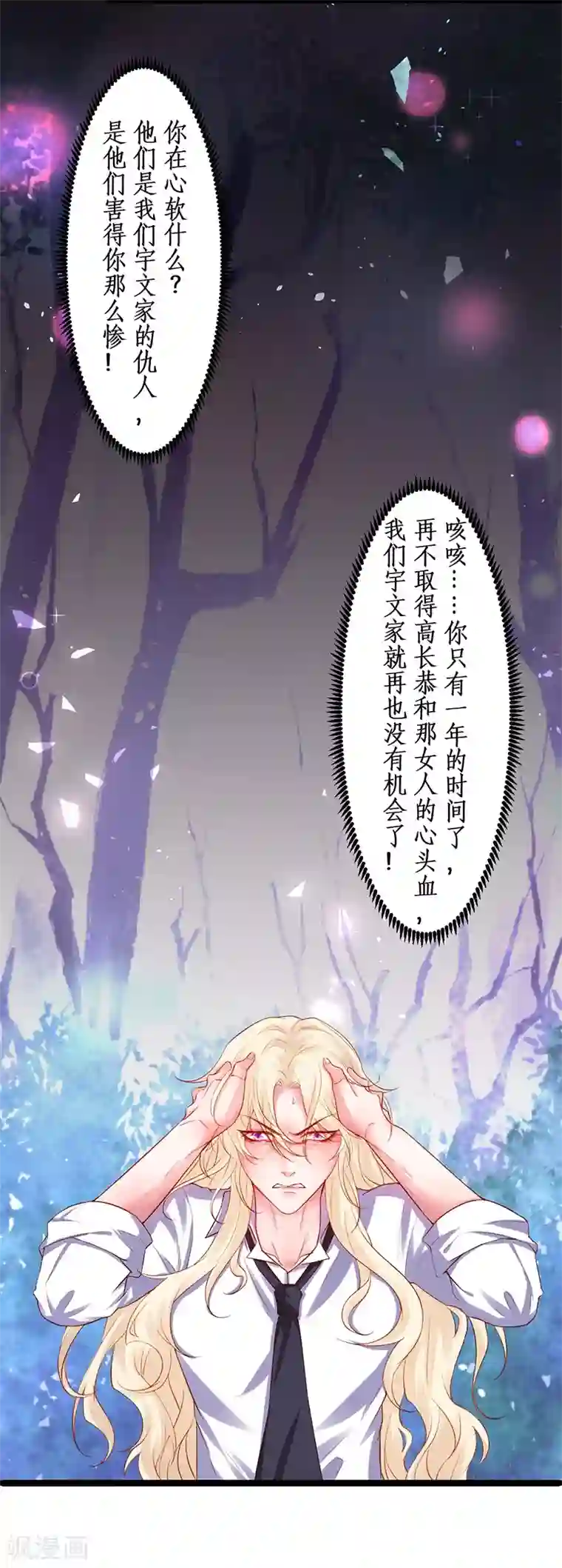 拐个兰陵王做影帝第96话 对你，我终究是做不到……