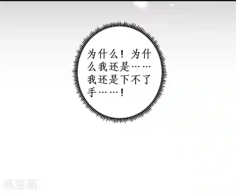 拐个兰陵王做影帝第96话 对你，我终究是做不到……