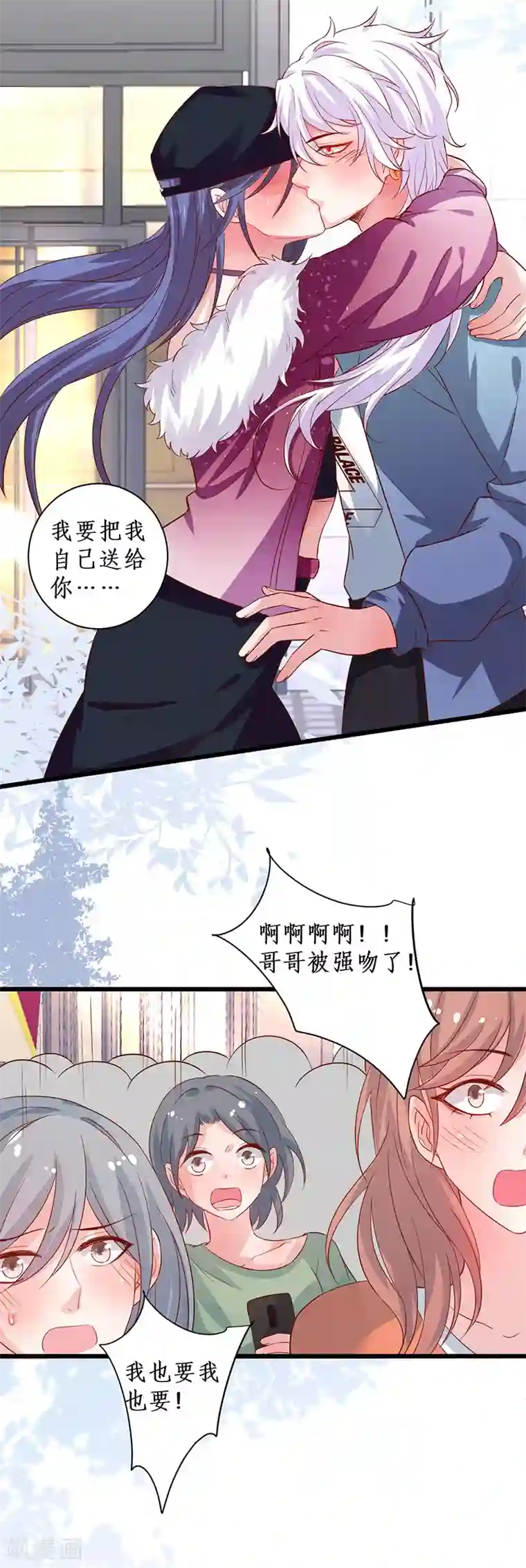 糖果君三人运动图片第97话 爱你这件事，想要全世界都知道~