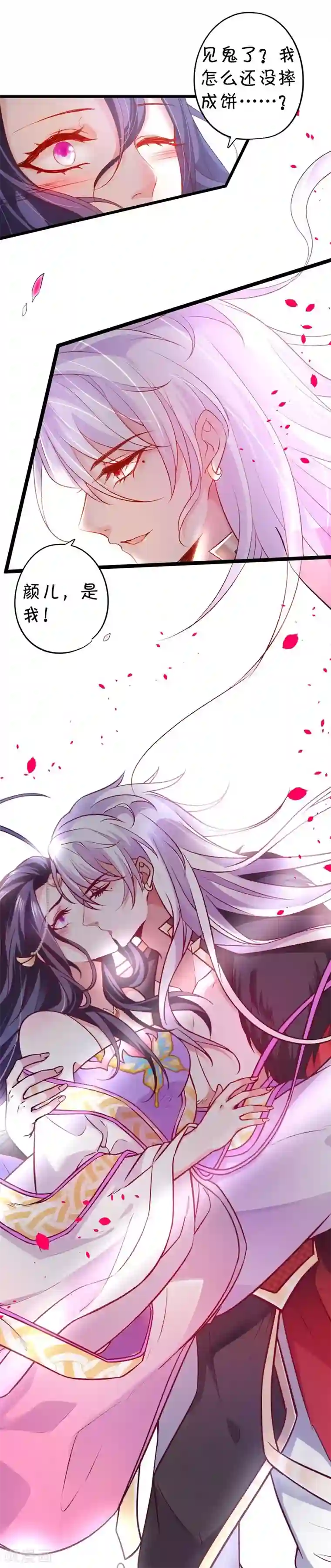 拐个兰陵王做影帝第2话 确认过眼神你是白莲花！