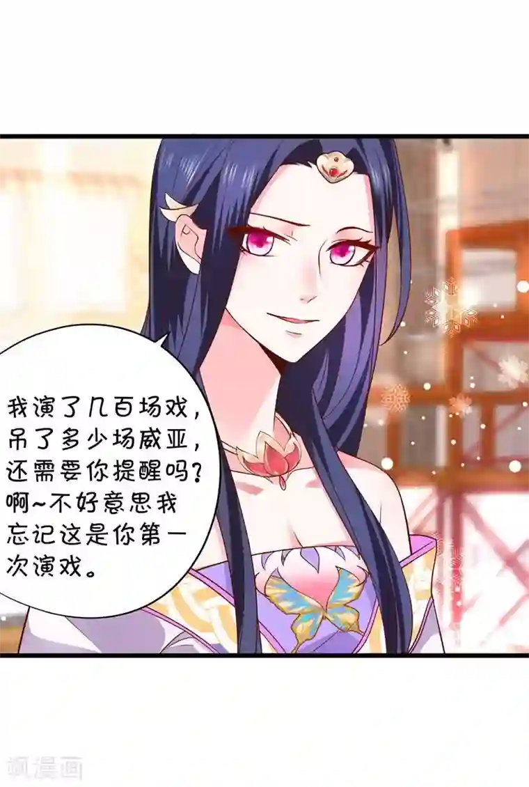 拐个兰陵王做影帝第2话 确认过眼神你是白莲花！