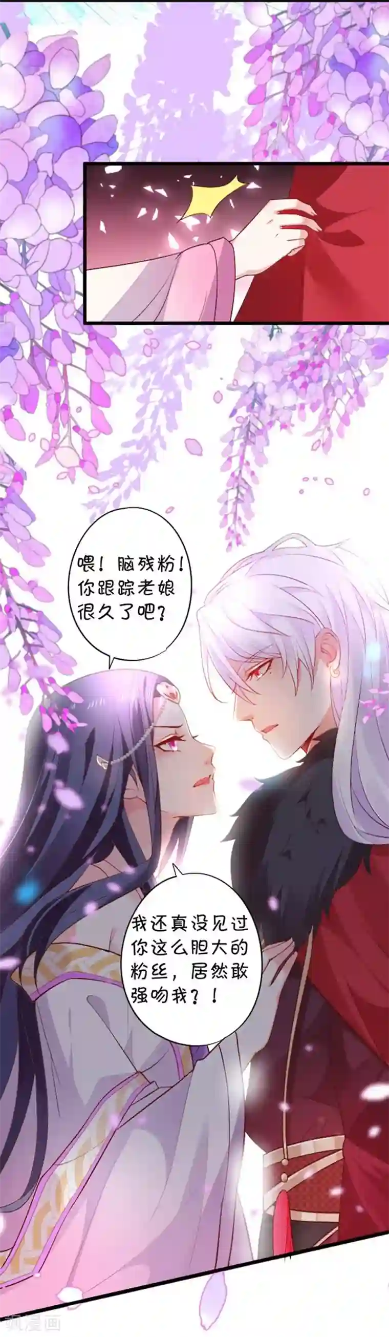 拐个兰陵王做影帝第3话 颜儿，为何不同吾一同沐浴？~