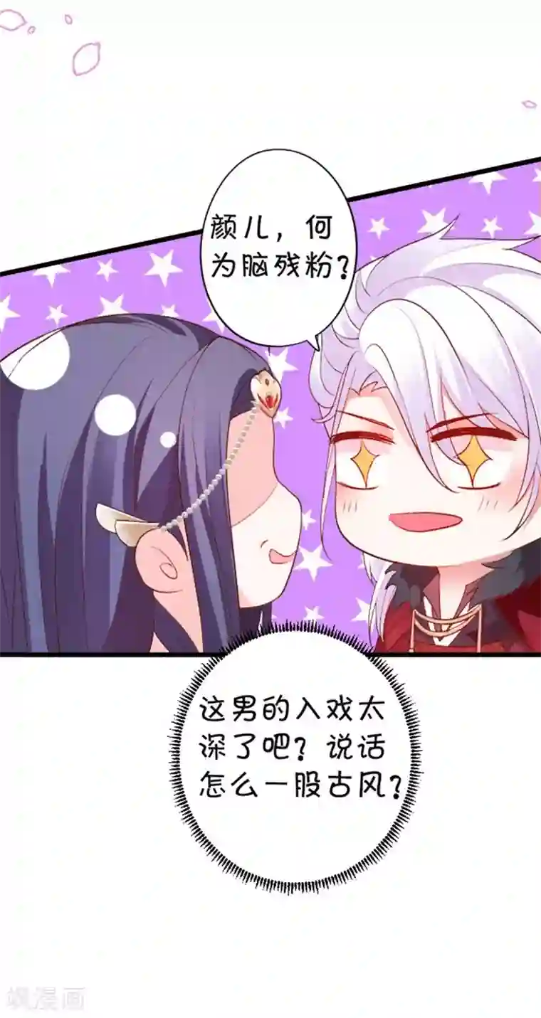 拐个兰陵王做影帝第3话 颜儿，为何不同吾一同沐浴？~