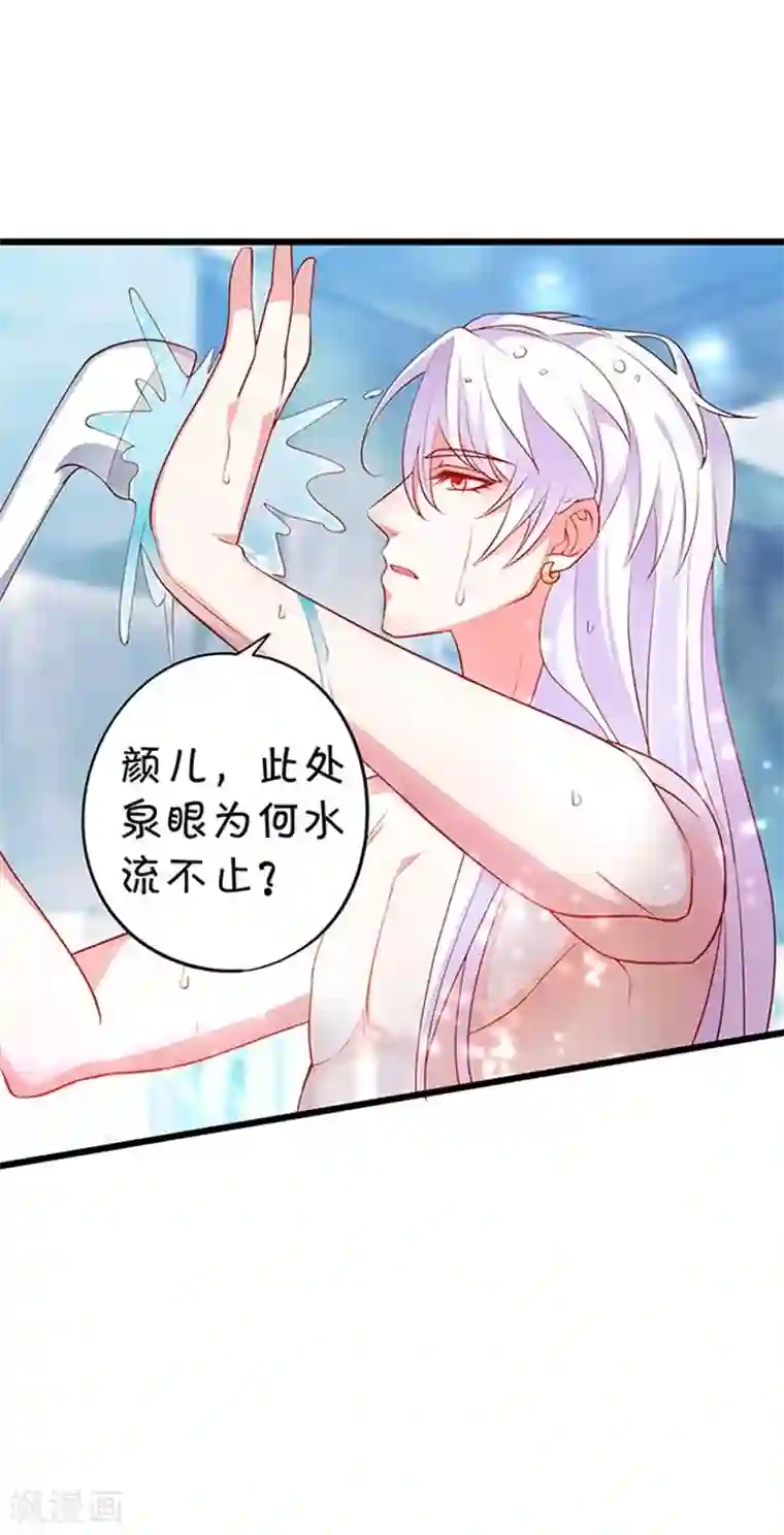 拐个兰陵王做影帝第3话 颜儿，为何不同吾一同沐浴？~