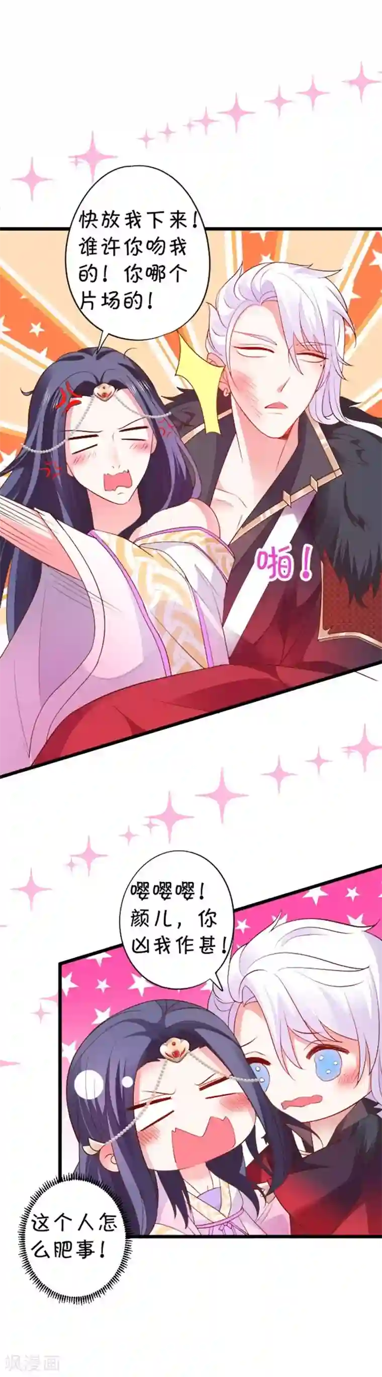 拐个兰陵王做影帝第3话 颜儿，为何不同吾一同沐浴？~