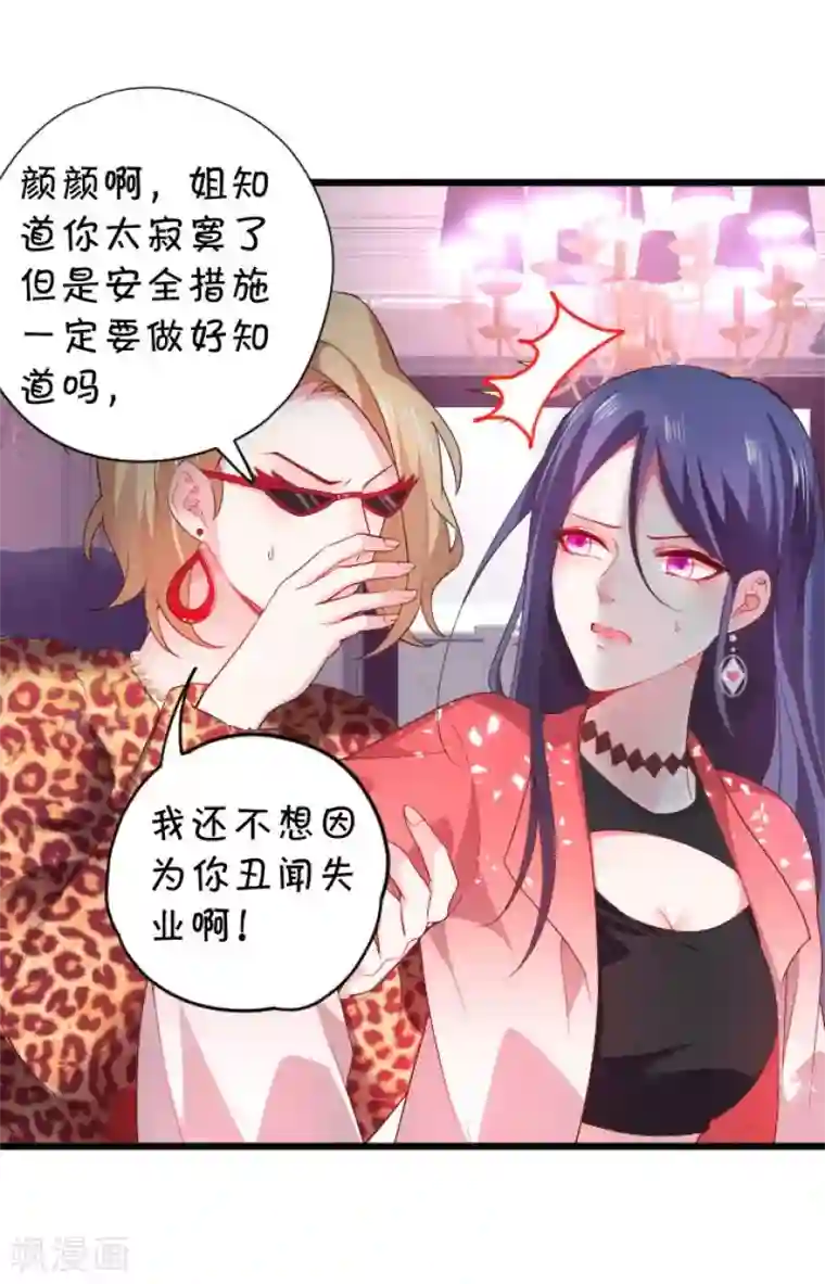 拐个兰陵王做影帝第4话 你包养小鲜肉了？！