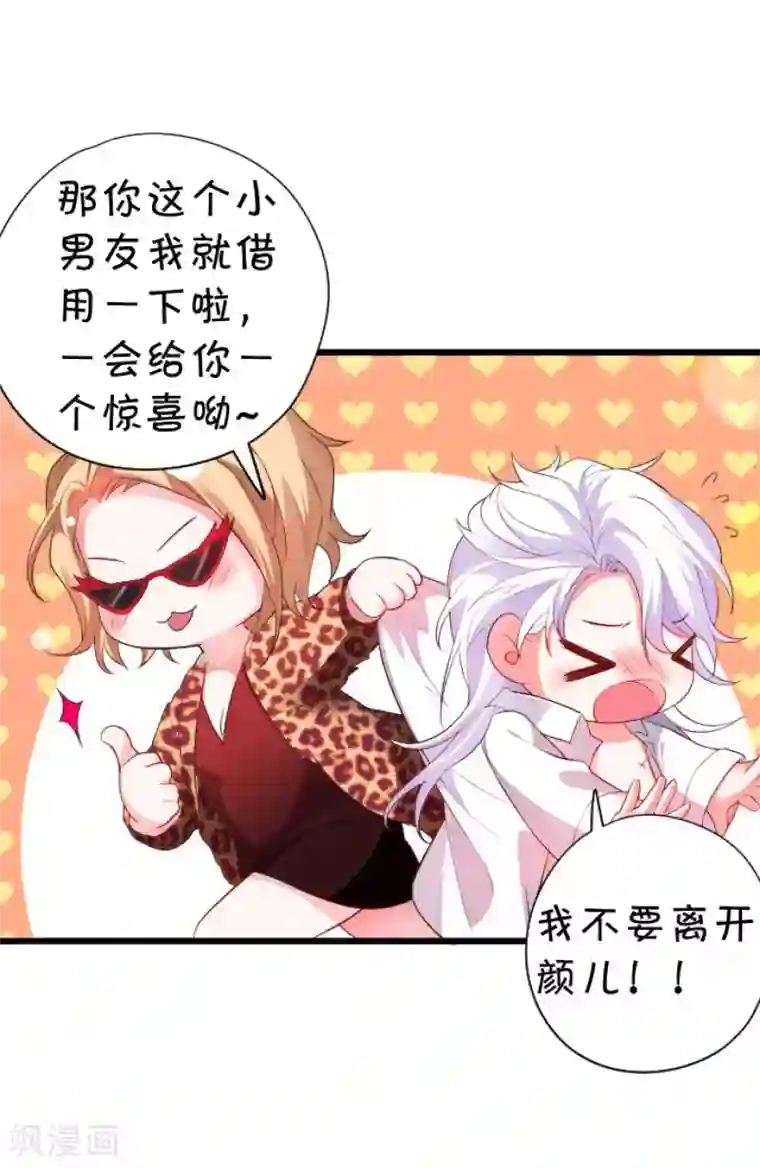 拐个兰陵王做影帝第4话 你包养小鲜肉了？！