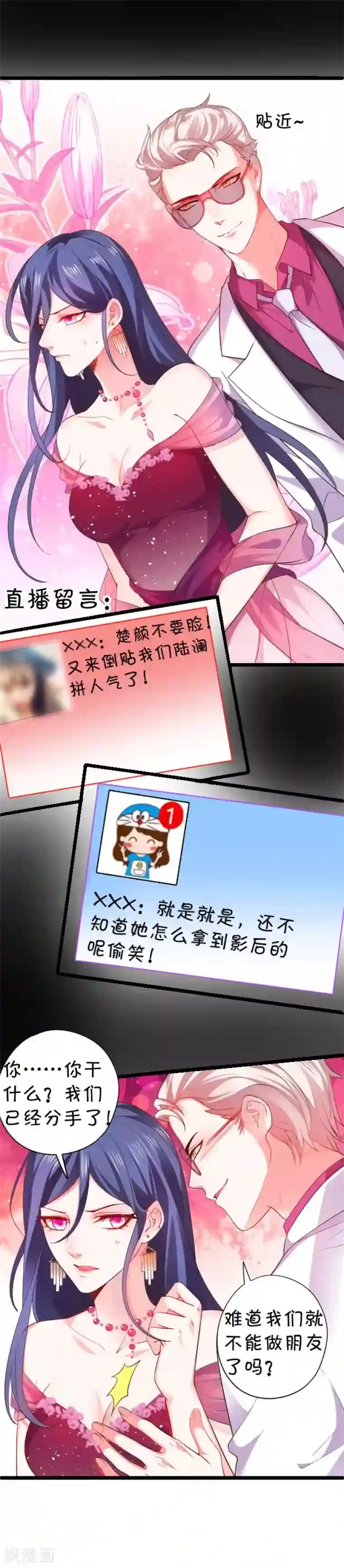 拐个兰陵王做影帝第5话 前男友影帝上线！楚颜危机！