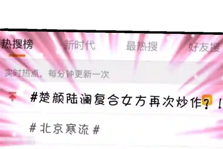 拐个兰陵王做影帝第5话 前男友影帝上线！楚颜危机！