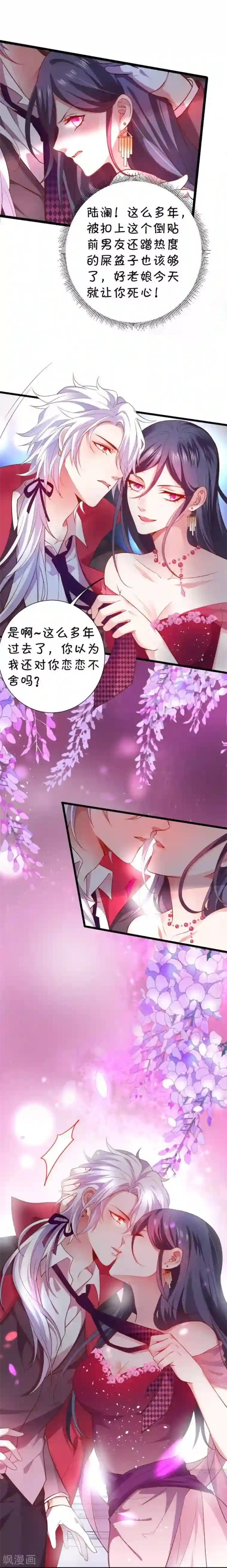 拐个兰陵王做影帝第6话 啪啪打脸前男友！