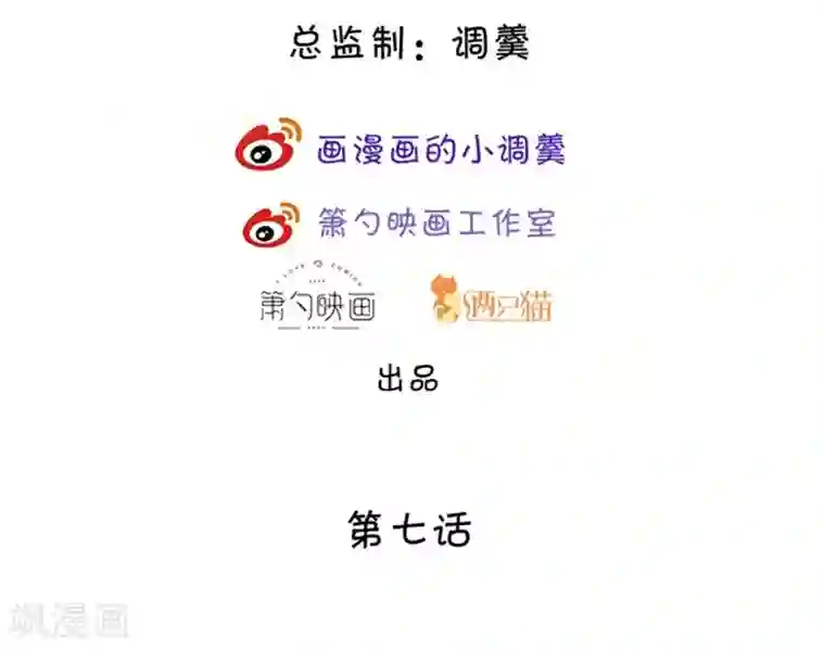 拐个兰陵王做影帝第7话 你到底要对她做什么？！