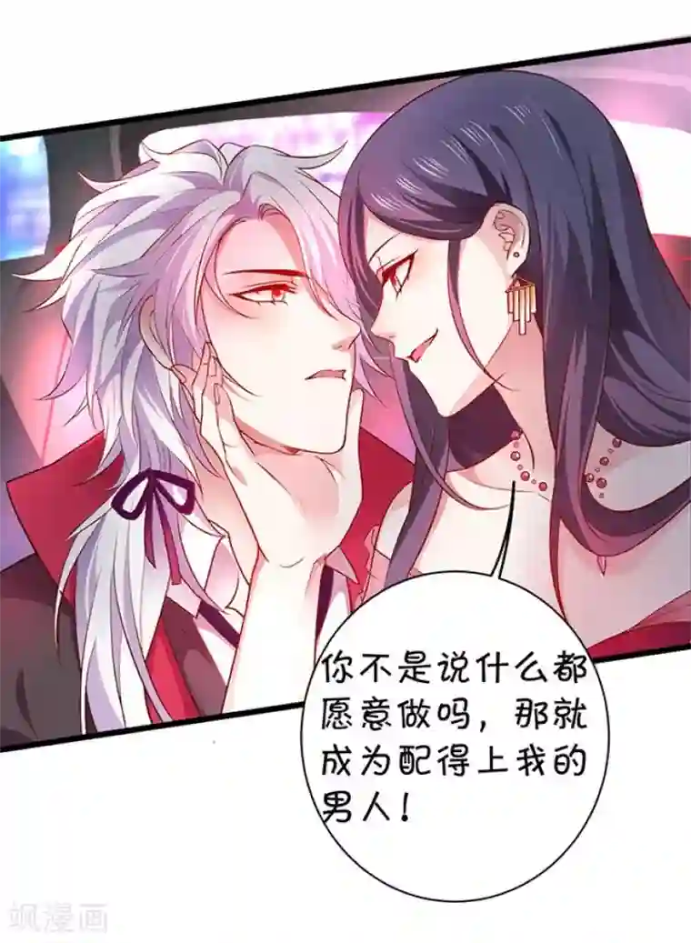 拐个兰陵王做影帝第7话 你到底要对她做什么？！