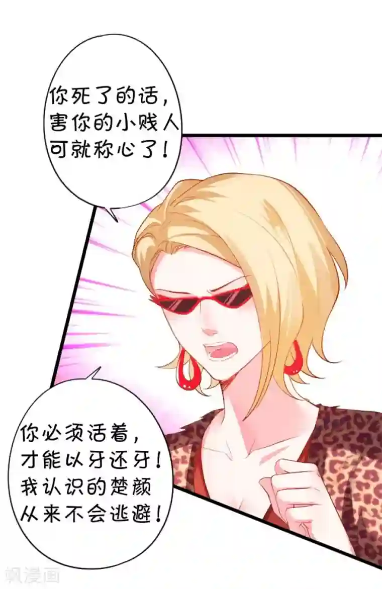 拐个兰陵王做影帝第10话 我楚颜定要你血债血偿！