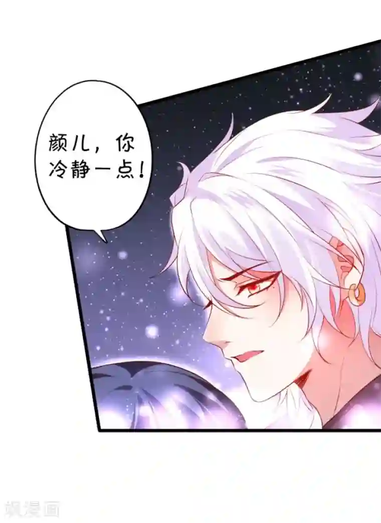 拐个兰陵王做影帝第10话 我楚颜定要你血债血偿！