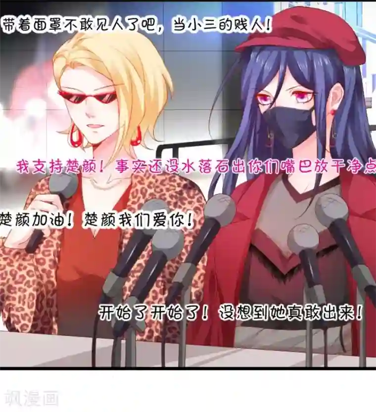 拐个兰陵王做影帝第11话 楚颜霸气澄清！