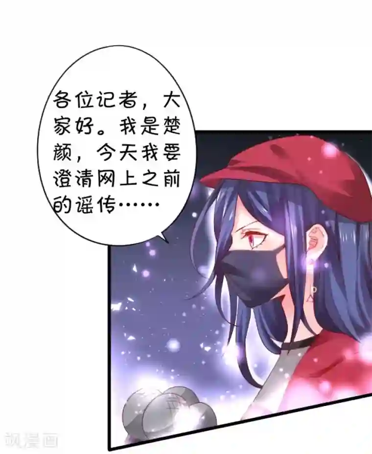 拐个兰陵王做影帝第11话 楚颜霸气澄清！