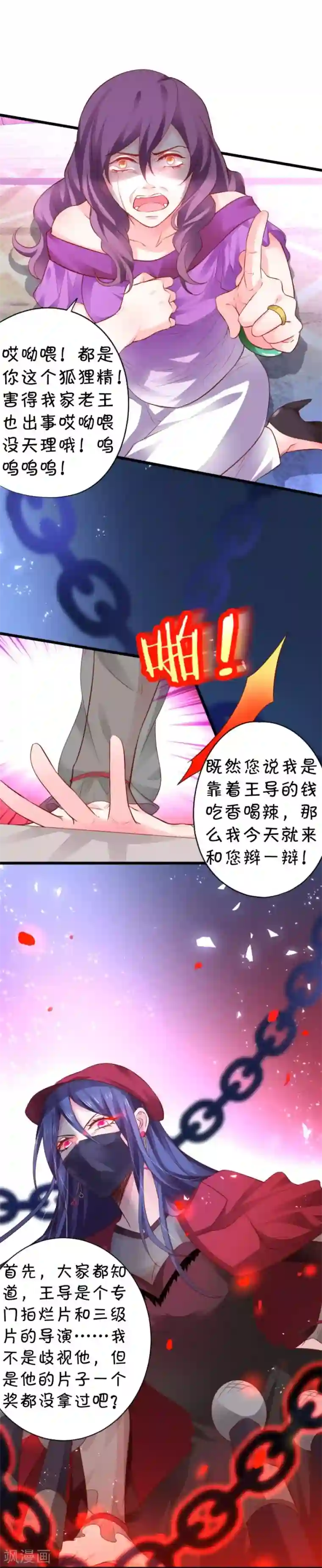 拐个兰陵王做影帝第11话 楚颜霸气澄清！