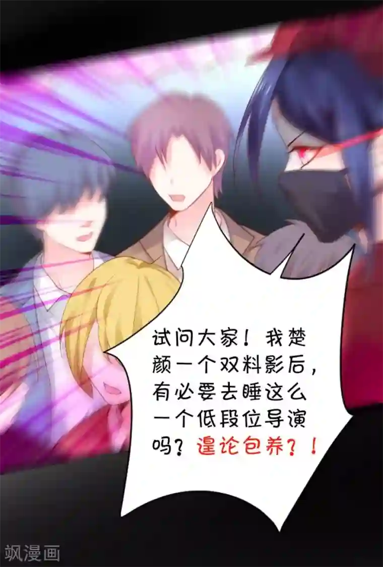 拐个兰陵王做影帝第11话 楚颜霸气澄清！