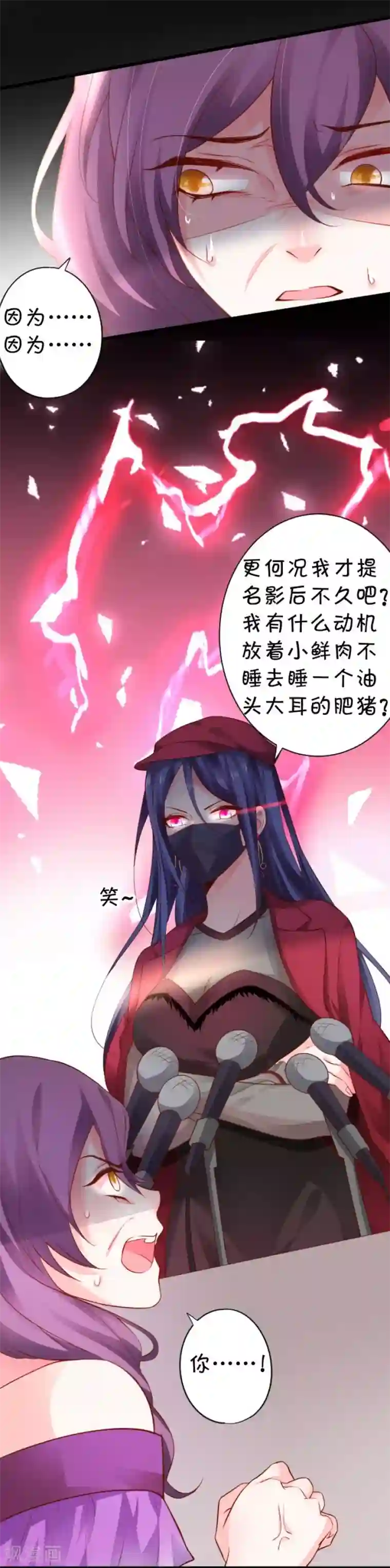 拐个兰陵王做影帝第11话 楚颜霸气澄清！