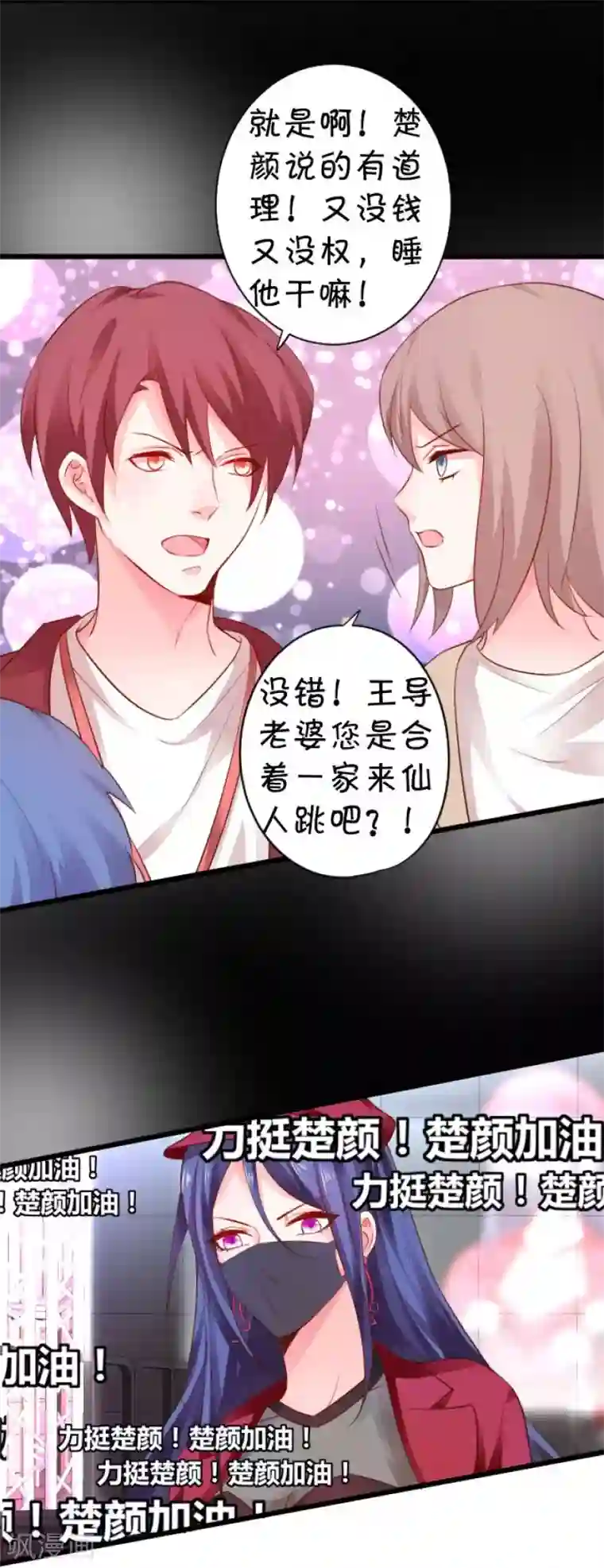 拐个兰陵王做影帝第11话 楚颜霸气澄清！