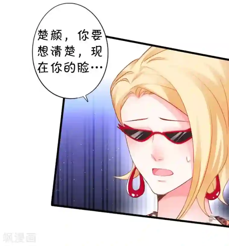 拐个兰陵王做影帝第11话 楚颜霸气澄清！