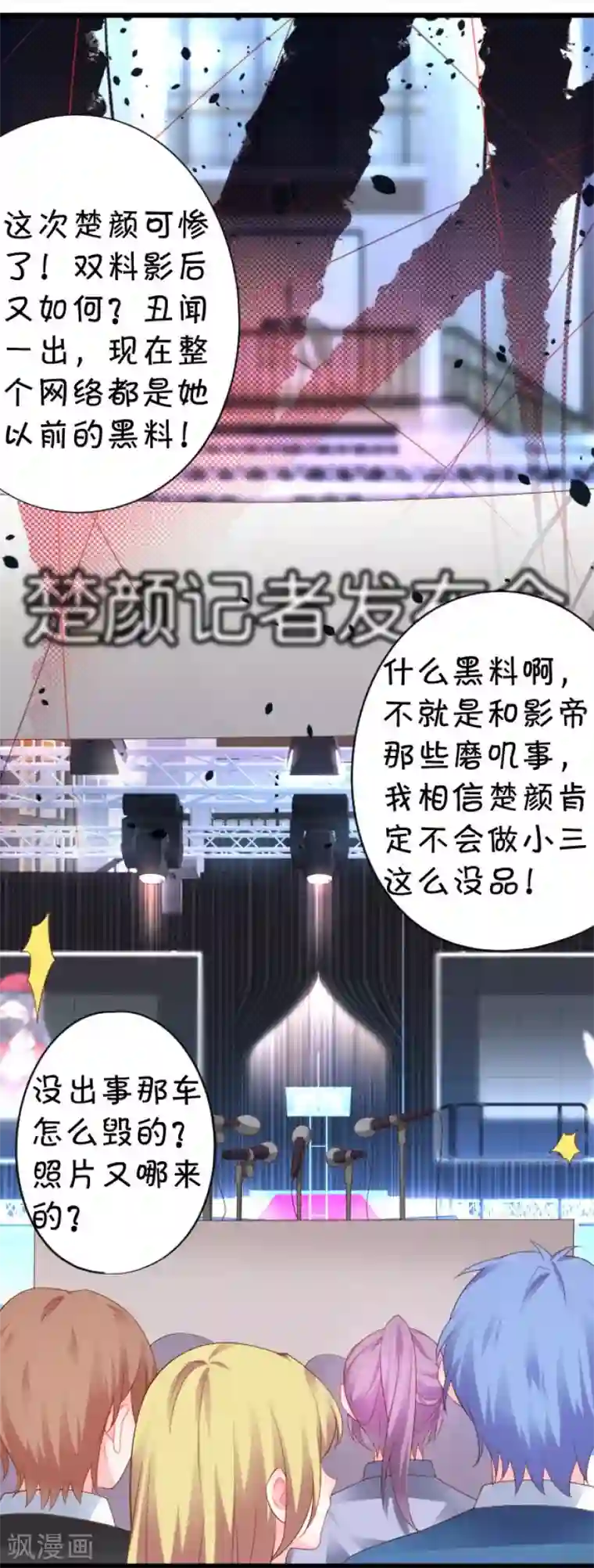 拐个兰陵王做影帝第11话 楚颜霸气澄清！