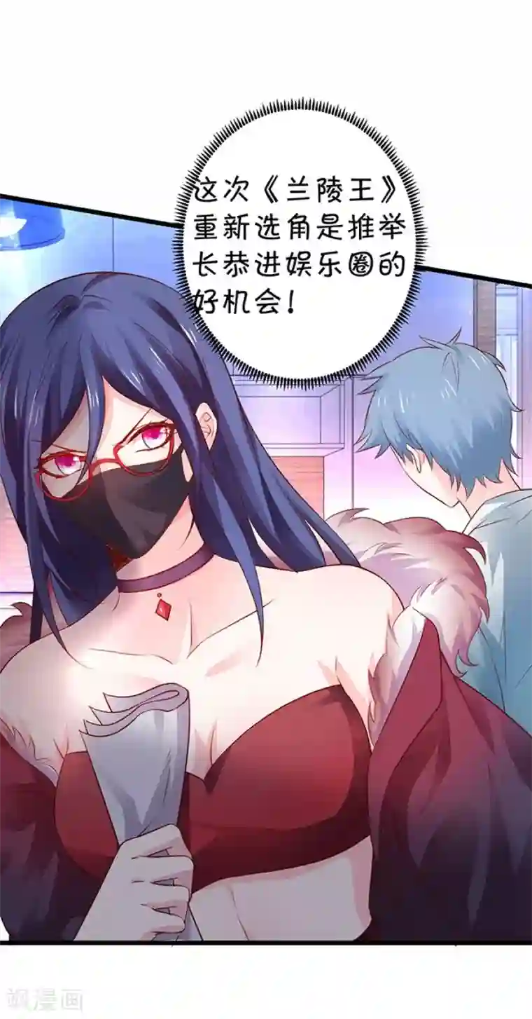 拐个兰陵王做影帝第14话 我是兰陵王本王！