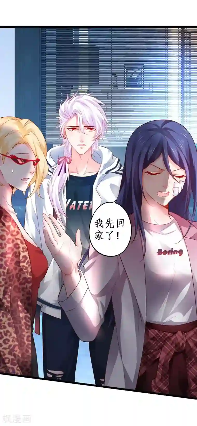 拐个兰陵王做影帝第19话 我的人什么时候轮到你说三道四！