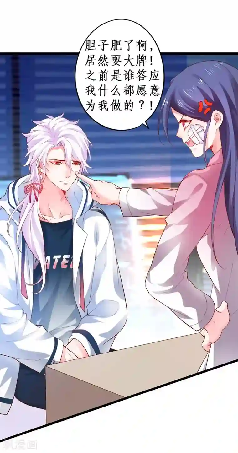 拐个兰陵王做影帝第19话 我的人什么时候轮到你说三道四！