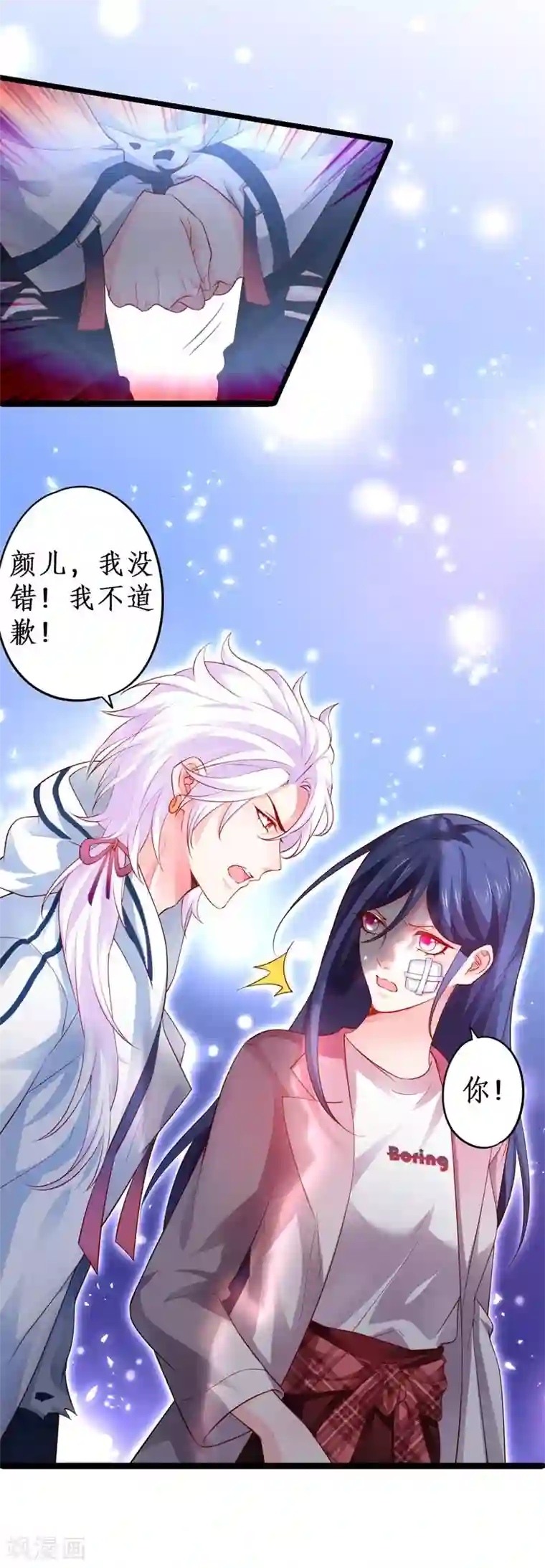 拐个兰陵王做影帝第19话 我的人什么时候轮到你说三道四！