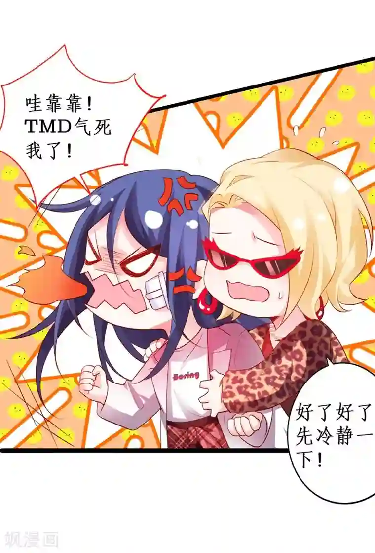 拐个兰陵王做影帝第19话 我的人什么时候轮到你说三道四！