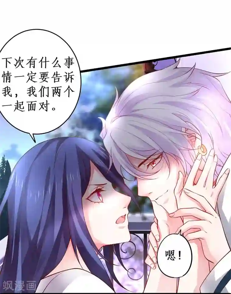 拐个兰陵王做影帝第20话 我只想吻你