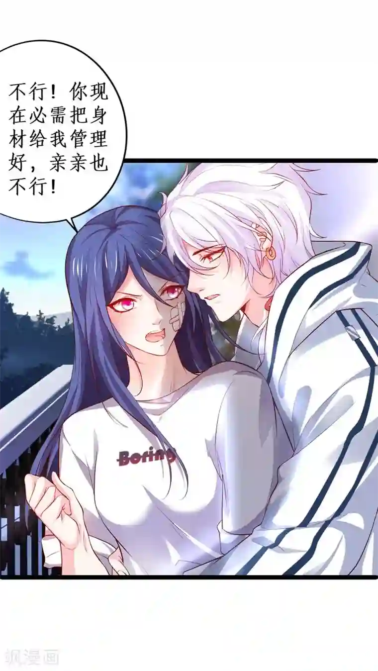 拐个兰陵王做影帝第20话 我只想吻你