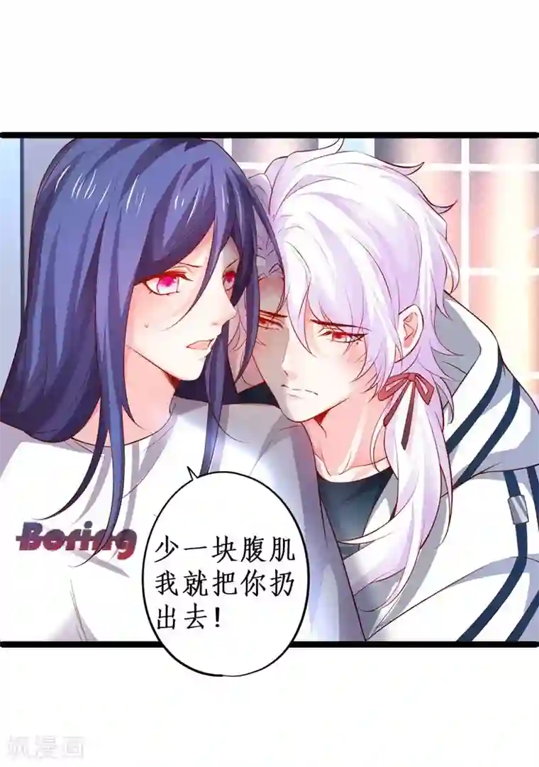 拐个兰陵王做影帝第20话 我只想吻你