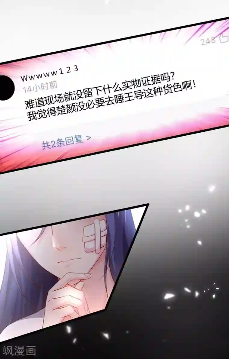 拐个兰陵王做影帝第20话 我只想吻你